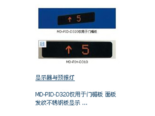 顯示器與預(yù)報燈