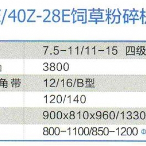 9ZF40Z-20E/40Z-28E料粉碎機(jī)