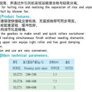 MLGT壓砣式礱谷機(jī)