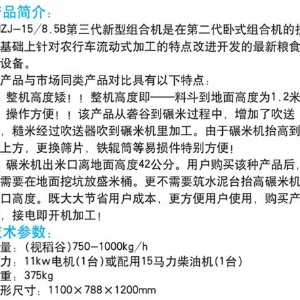 6NZJ-15/8.5B第三代新型組合機