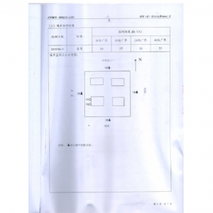 檢測報(bào)告